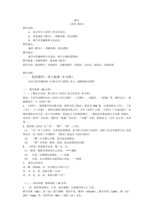 新教材人教部编统编版高中语文必修上册《古诗词诵读》教案教学设计.doc