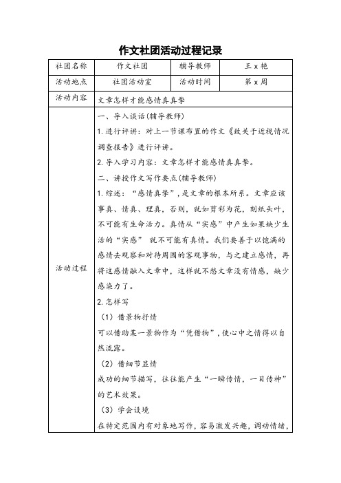 作文社团活动过程记录