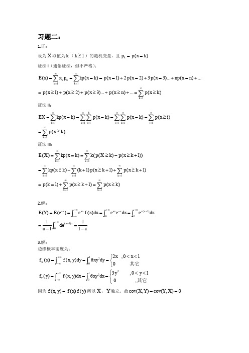 随机过程及其在金融领域中的应用课后答案