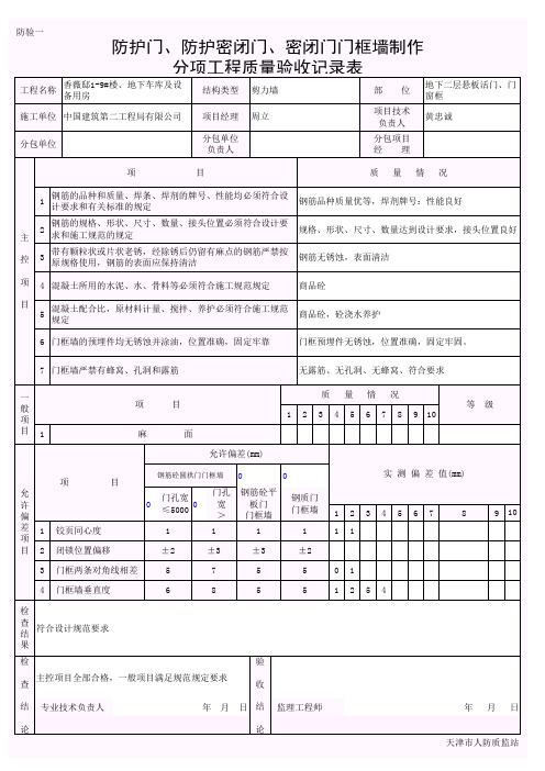 地下二层悬板活门,门框墙