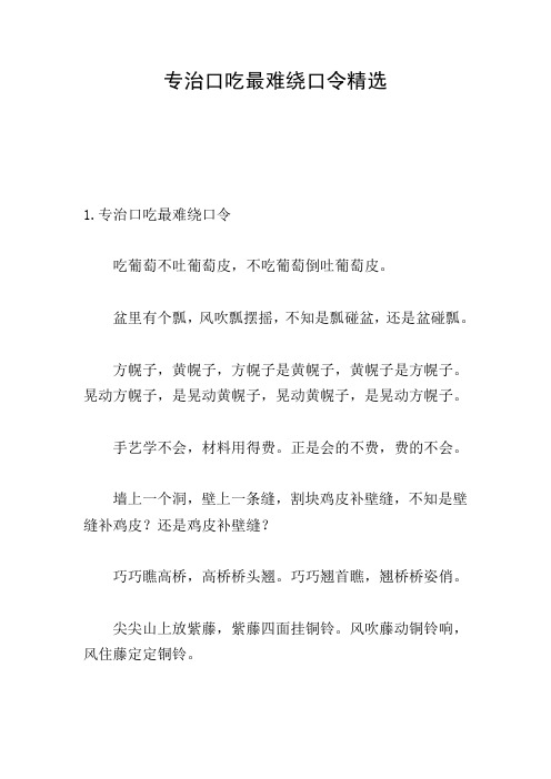 专治口吃最难绕口令精选