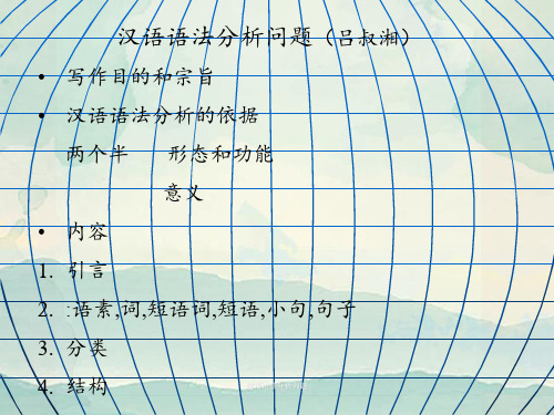 汉语语法分析问题