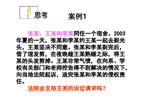 民事权利 案例练习