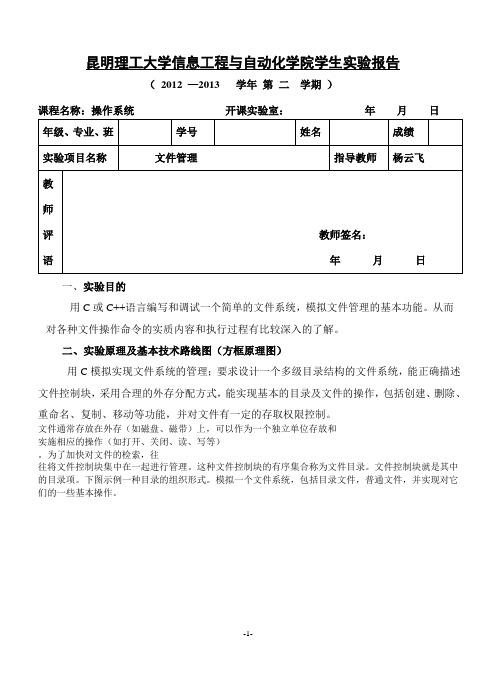 文件管理实验报告