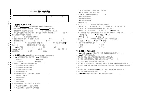 Flash8期末考试试题