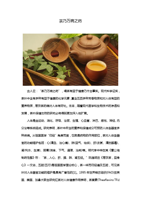 万病之药---茶