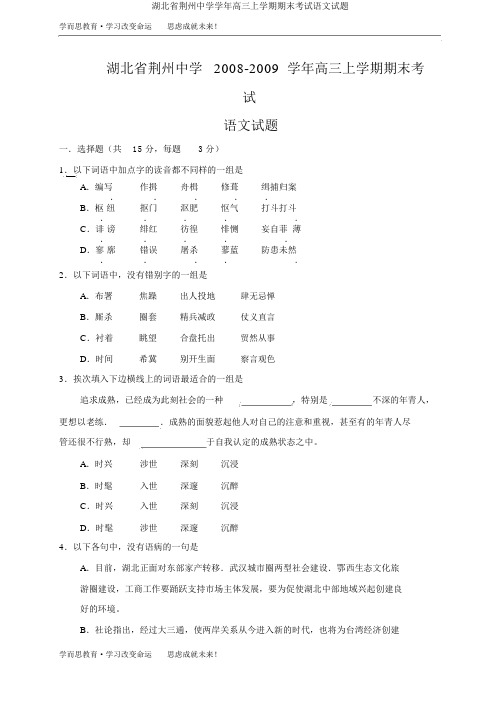 湖北省荆州中学学年高三上学期期末考试语文试题