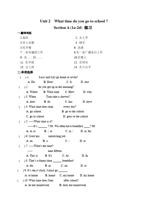 人教版七年级英语下册Unit 2 Section A 1a-2d 练习(含答案)