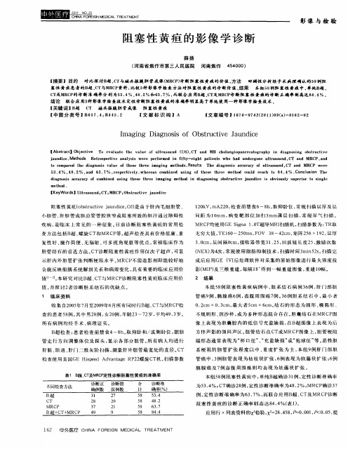 阻塞性黄疸的影像学诊断