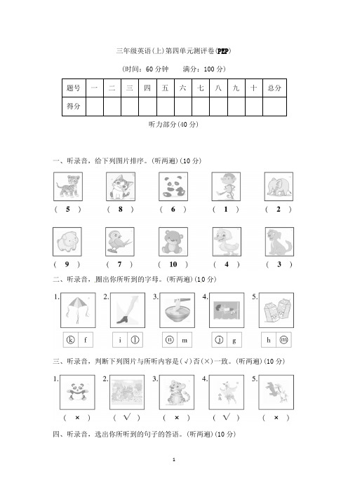 人教(PEP)2019-2020年三年级上册英语unit 4 we love animals试题 (含答案)