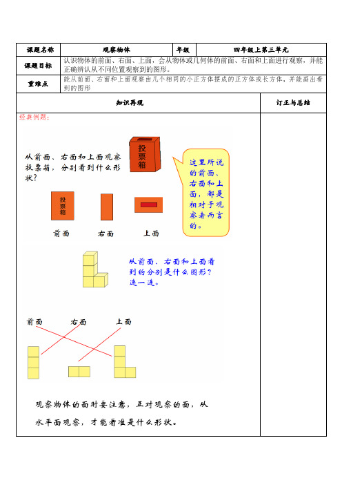 四年级数学上册导学案   第三单元-观察物体(含答案)苏教版