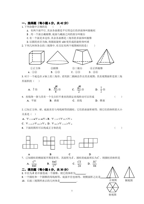 高一数学必修2第一章检测试卷.doc