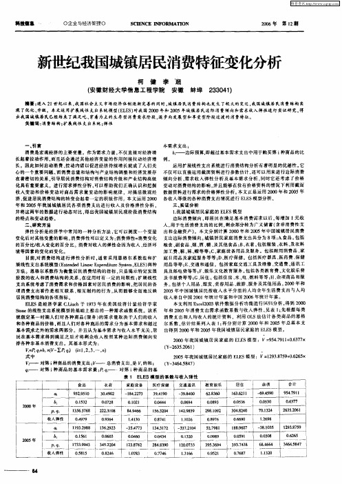 新世纪我国城镇居民消费特征变化分析