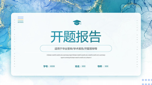 毕业开题答辩学术报告PPT