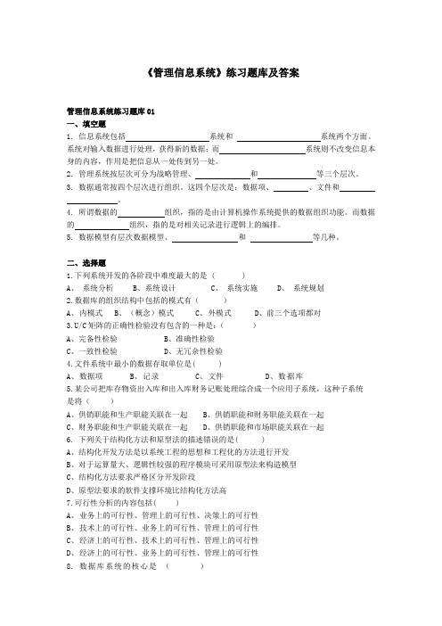 华中师范大学网络教育学院《管理信息系统》练习题库及答案