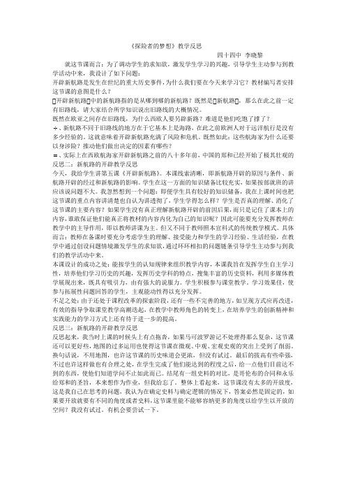 探险者的梦想教学反思