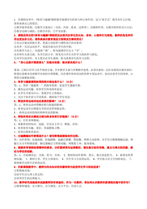 5体育招聘简答分析论述110题20页