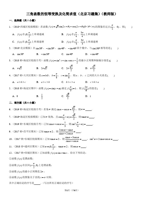 三角函数的恒等变换及化简求值-高中数学知识点讲解(含答案)