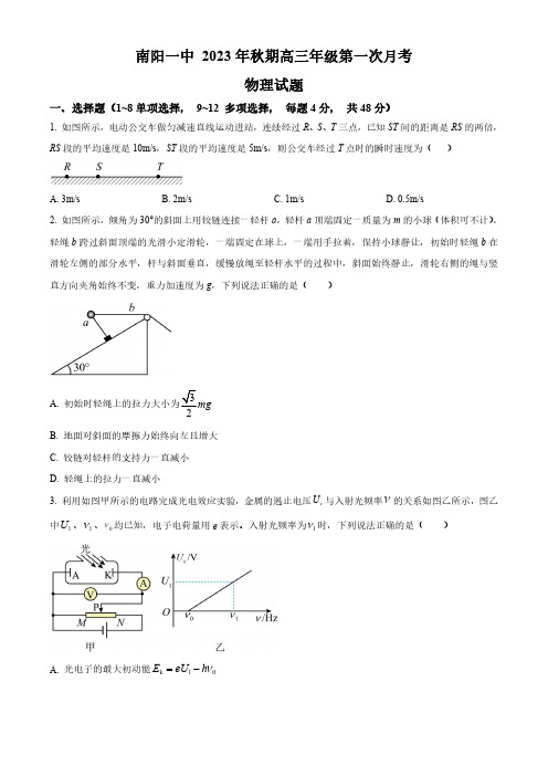 河南省南阳市第一中学校2023-2024学年高三上学期第一次月考物理试题及答案