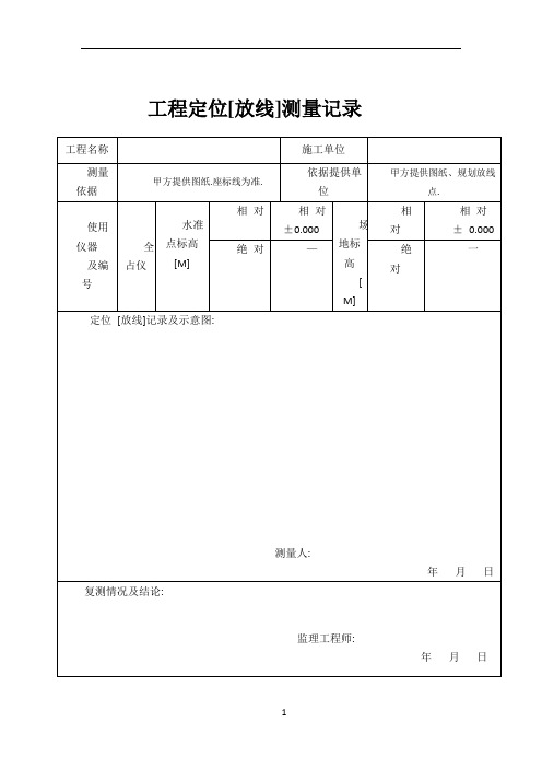 工程定位放线记录61226