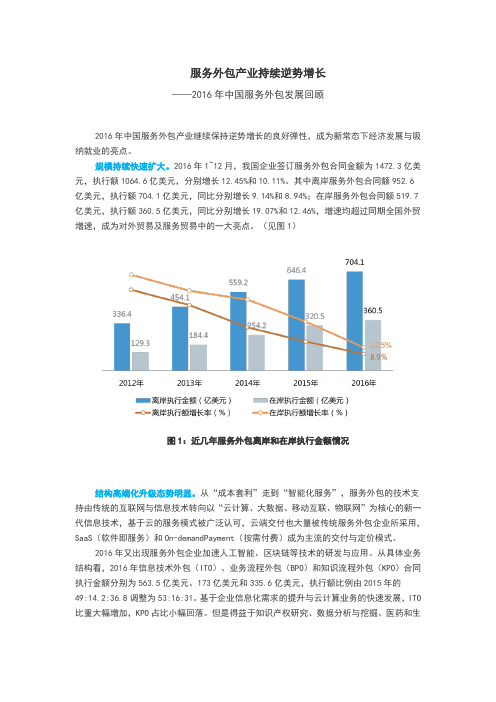 2016年中国服务外包发展回顾