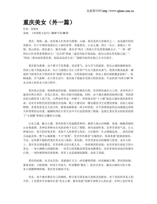 重庆美女(外一篇)