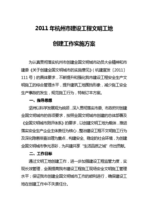 《2011年杭州市建设工程文明工地具体要求》