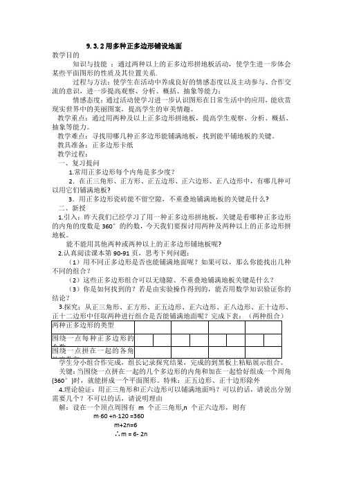 新华东师大版七年级数学下册《9章 多边形  9.3 用正多边形铺设地面  用多种正多边形铺设地面》教案_13