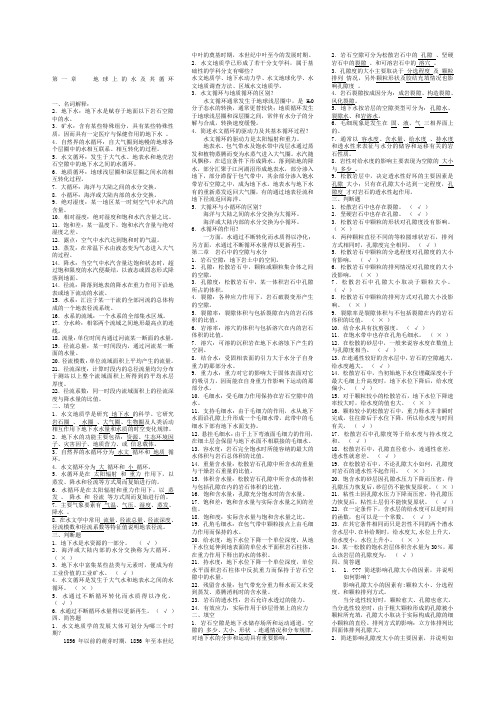 水文地质学基础试题库及参考答案