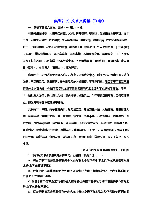 2019高考语文全程备考二轮复习练习：文言文阅读(D卷)+Word版含解析