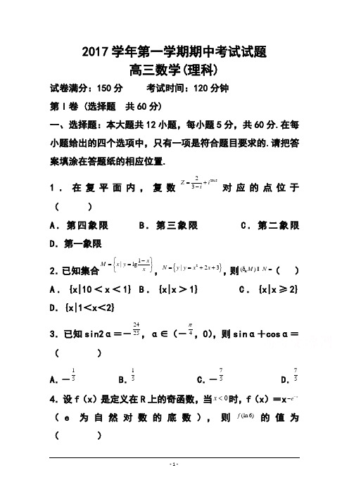 2017届河南省中原名校高三上学期中考试理科数学试卷及答案