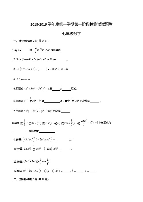 2018-2019年上海市宝山实验学校七年级上学期数学第一次月考