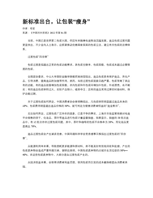 新标准出台，让包装“瘦身”