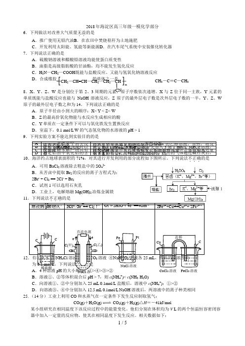 海淀区高三一模化学试题及答案