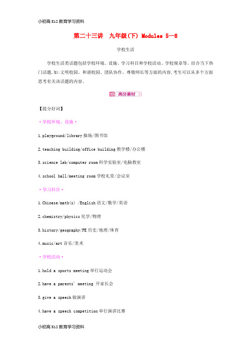 【K12教育学习资料】[学习]安徽省2019届中考英语总复习 第一部分 考点知识过关 第二十三讲 九
