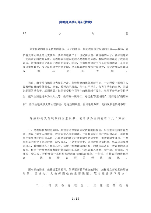 师德师风学习笔记(1)