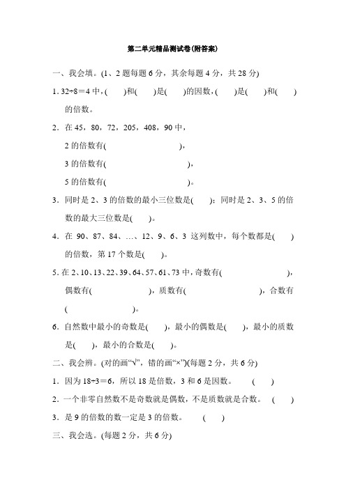 【三套试卷】2021年鞍山市小学五年级数学下册第二单元试卷含答案