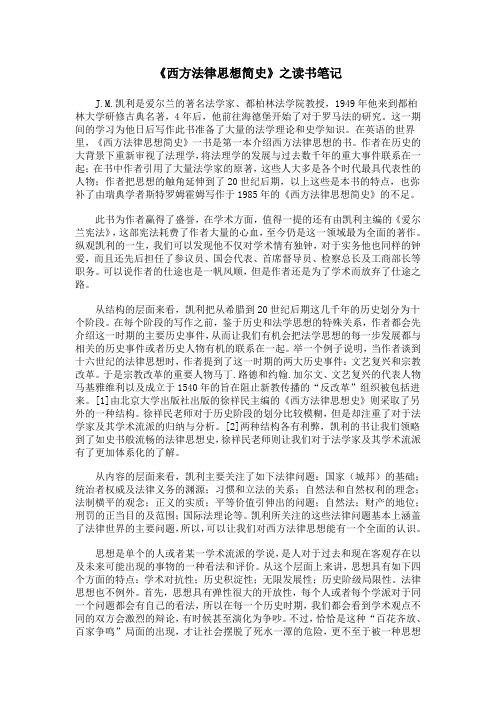 《西方法律思想简史》之读书笔记