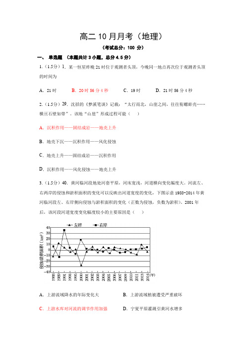 高二10月月考(地理)试题含答案