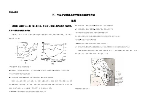 2021年新高考辽宁地理高考真题文档版(含答案)