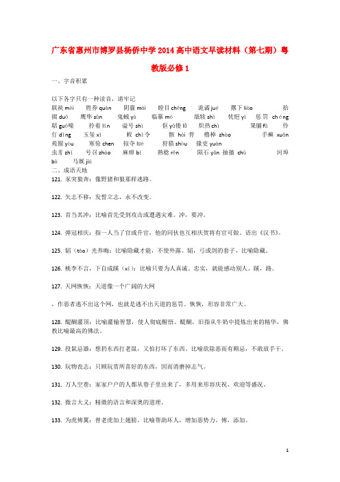 广东省惠州市博罗县杨侨中学高中语文早读材料(第七期)粤教版必修1