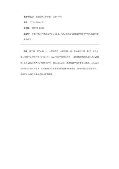 海大学人——李元峰教授