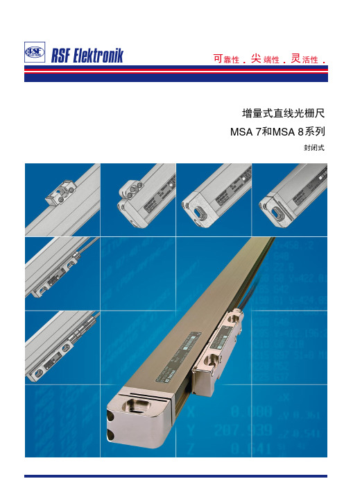 增量式直线光栅尺(MSA7和MSA8系列)