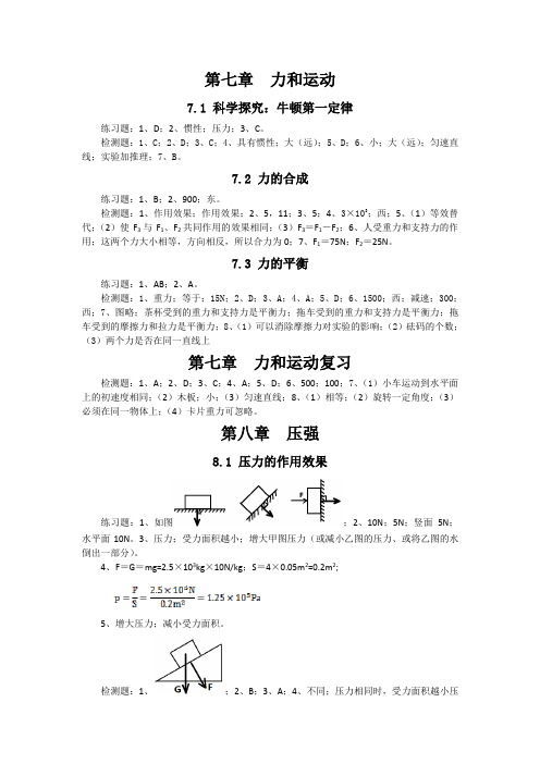 八年级下学期导学案答案