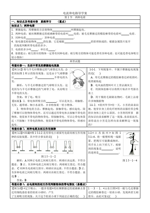 电流和电路导学案