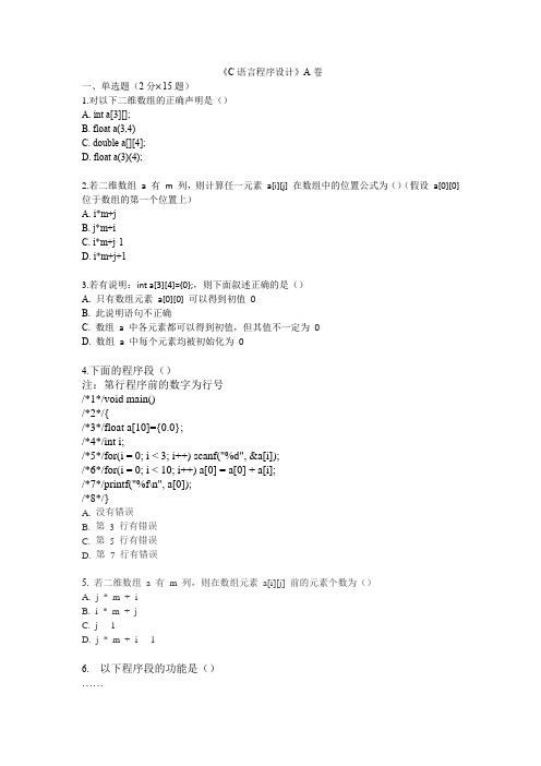 《C语言程序设计》期末测试卷A及答案