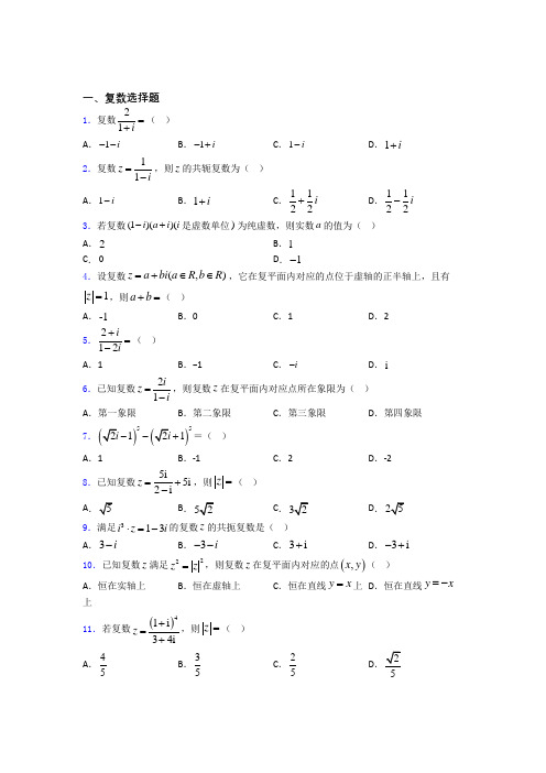 高二数学复数练习试题 百度文库