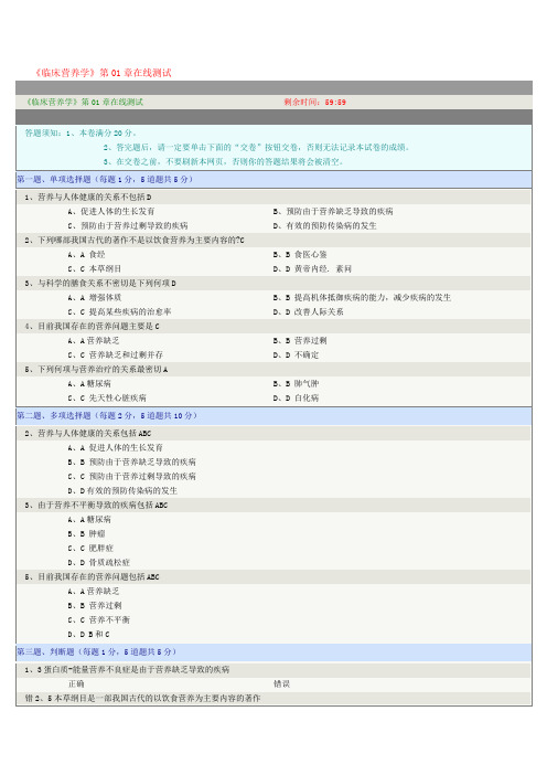 郑州大学《临床营养学》在线测试