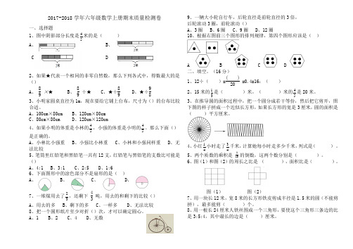 2018年青岛版数学六年级上册期末测试题