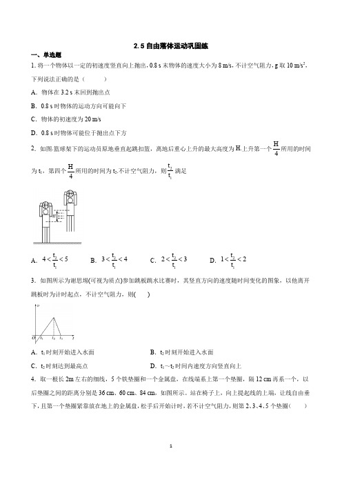 (人教版2019)必修(一)2.4自由落体运动巩固练(word版含答案)